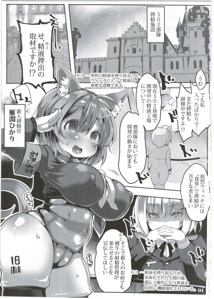 Tanoshii Seieki Bokujou ~Kaihatsu Hen~