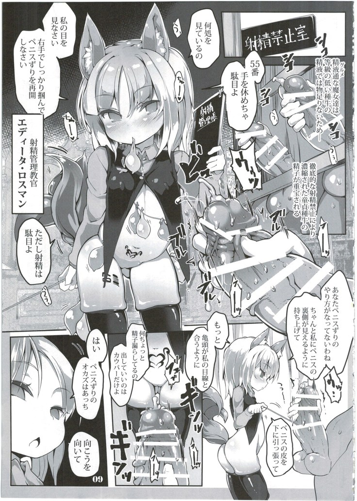 Tanoshii Seieki Bokujou ~Kaihatsu Hen~
