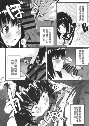 Fubuki ga Oshite Kureru Iiko ni Naru Houhou - Page 4