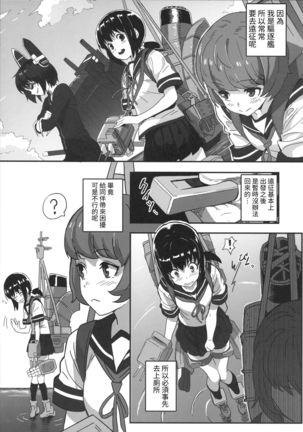 Fubuki ga Oshite Kureru Iiko ni Naru Houhou - Page 7