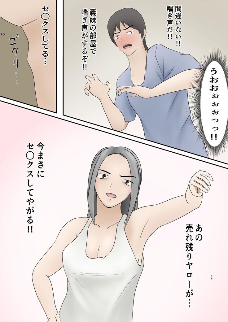 隣の部屋から義妹の喘ぎ声が聞こえてきたので