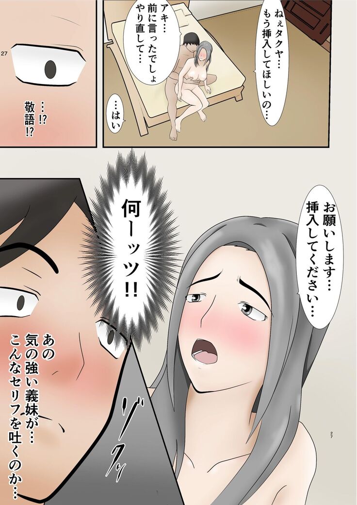 隣の部屋から義妹の喘ぎ声が聞こえてきたので