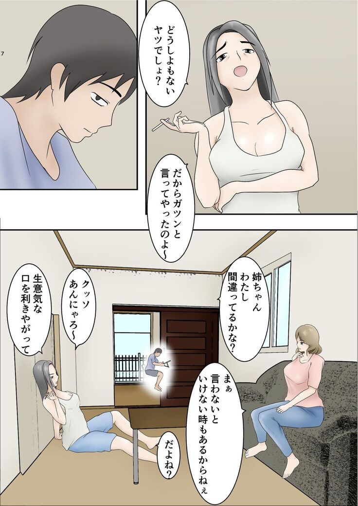 隣の部屋から義妹の喘ぎ声が聞こえてきたので
