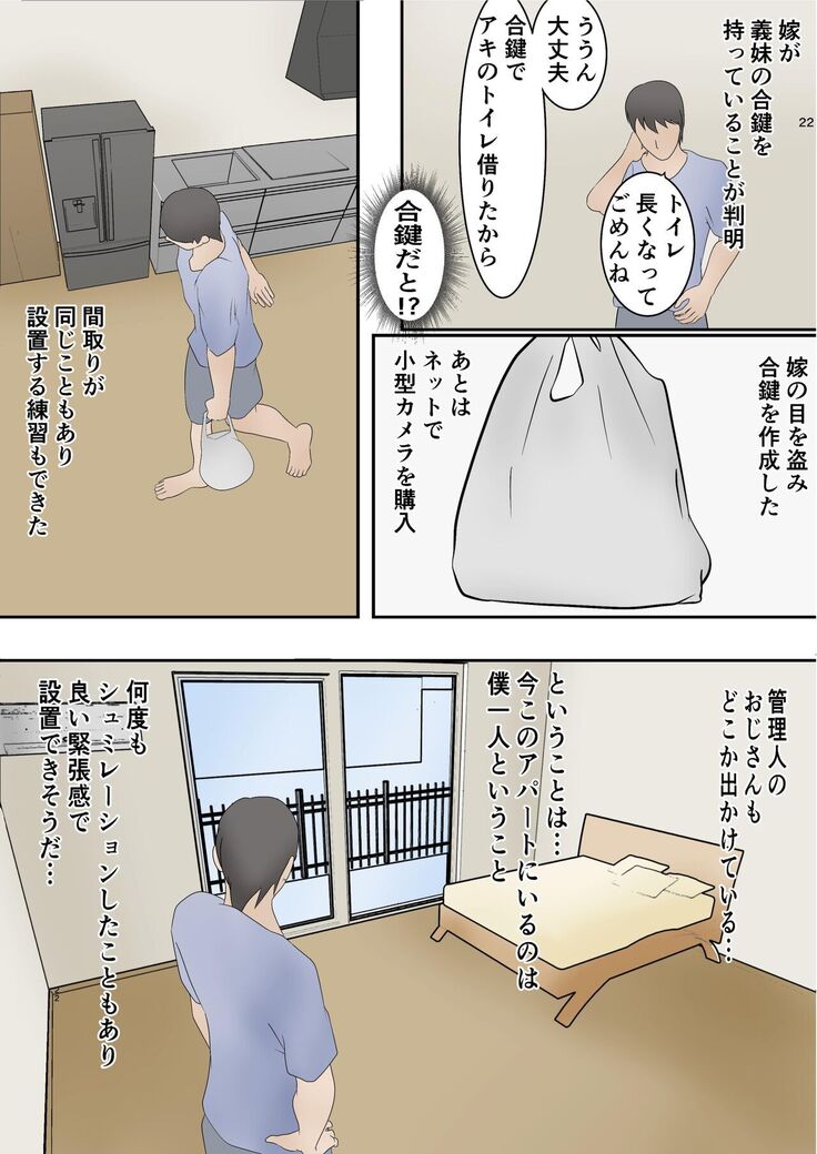 隣の部屋から義妹の喘ぎ声が聞こえてきたので
