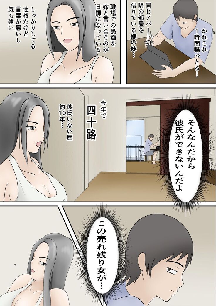隣の部屋から義妹の喘ぎ声が聞こえてきたので