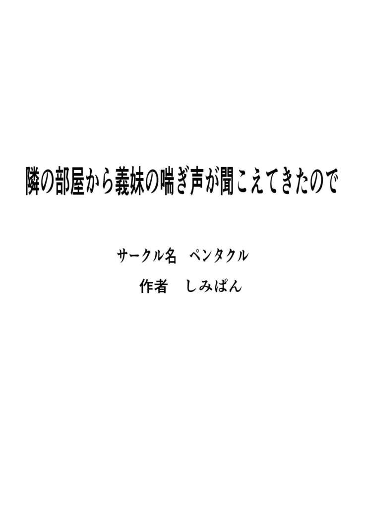 隣の部屋から義妹の喘ぎ声が聞こえてきたので