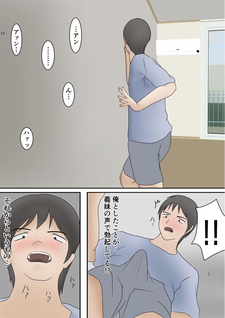 隣の部屋から義妹の喘ぎ声が聞こえてきたので