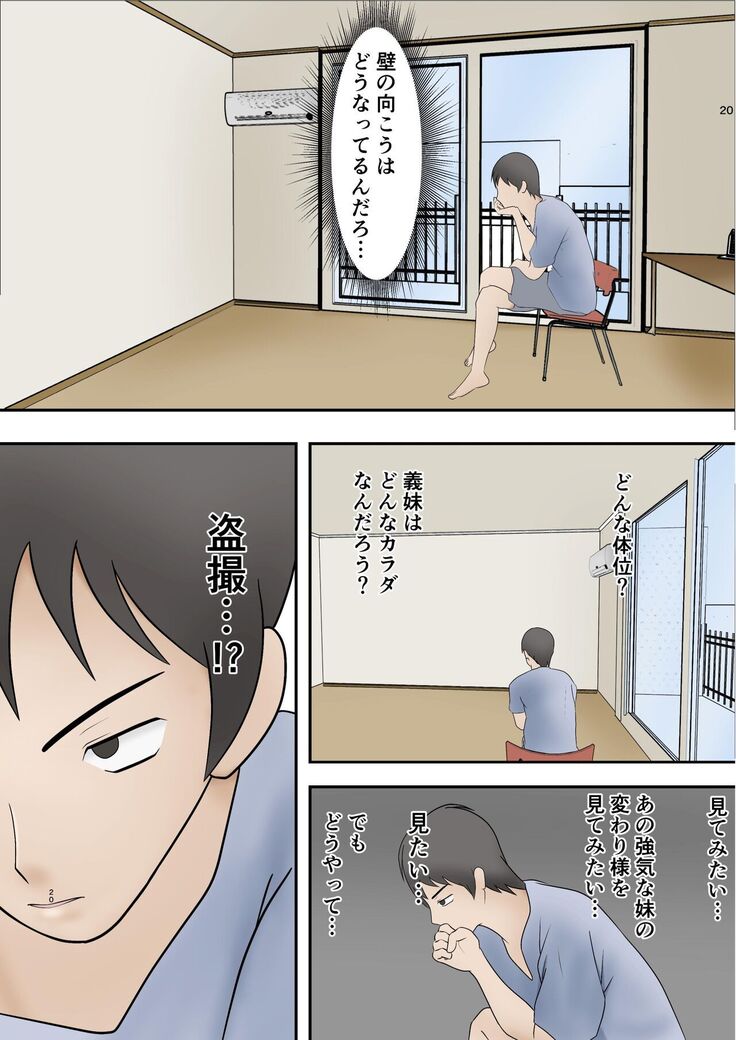 隣の部屋から義妹の喘ぎ声が聞こえてきたので