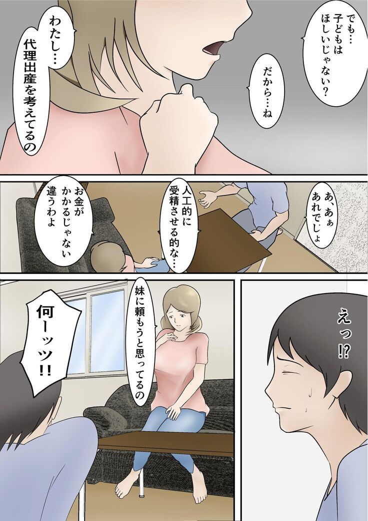 隣の部屋から義妹の喘ぎ声が聞こえてきたので