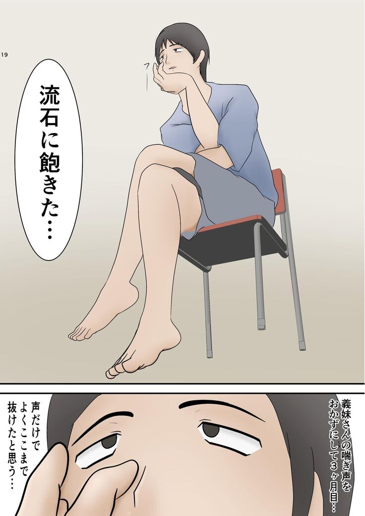 隣の部屋から義妹の喘ぎ声が聞こえてきたので