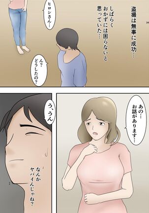 隣の部屋から義妹の喘ぎ声が聞こえてきたので Page #32