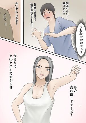 隣の部屋から義妹の喘ぎ声が聞こえてきたので Page #13