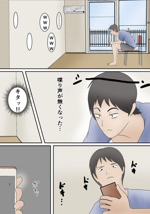 隣の部屋から義妹の喘ぎ声が聞こえてきたので Page #22