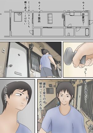隣の部屋から義妹の喘ぎ声が聞こえてきたので Page #21