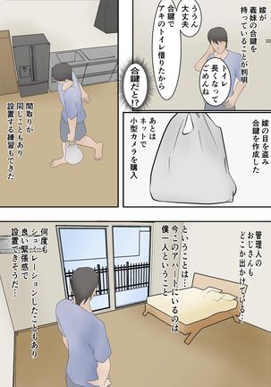 隣の部屋から義妹の喘ぎ声が聞こえてきたので Page #20
