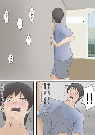 隣の部屋から義妹の喘ぎ声が聞こえてきたので Page #15