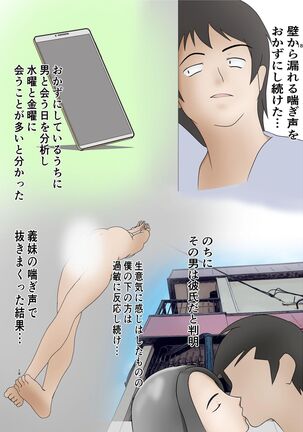 隣の部屋から義妹の喘ぎ声が聞こえてきたので Page #16