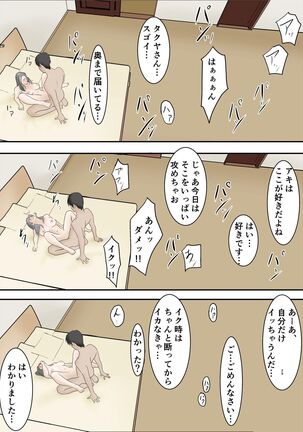 隣の部屋から義妹の喘ぎ声が聞こえてきたので Page #27