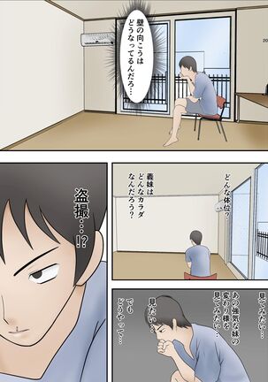 隣の部屋から義妹の喘ぎ声が聞こえてきたので Page #18