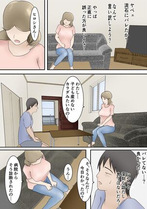 隣の部屋から義妹の喘ぎ声が聞こえてきたので - Page 33