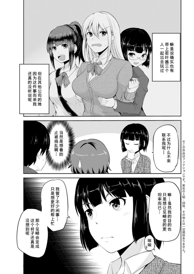Motto Mawashite Ura-Kairanban Ch. 10