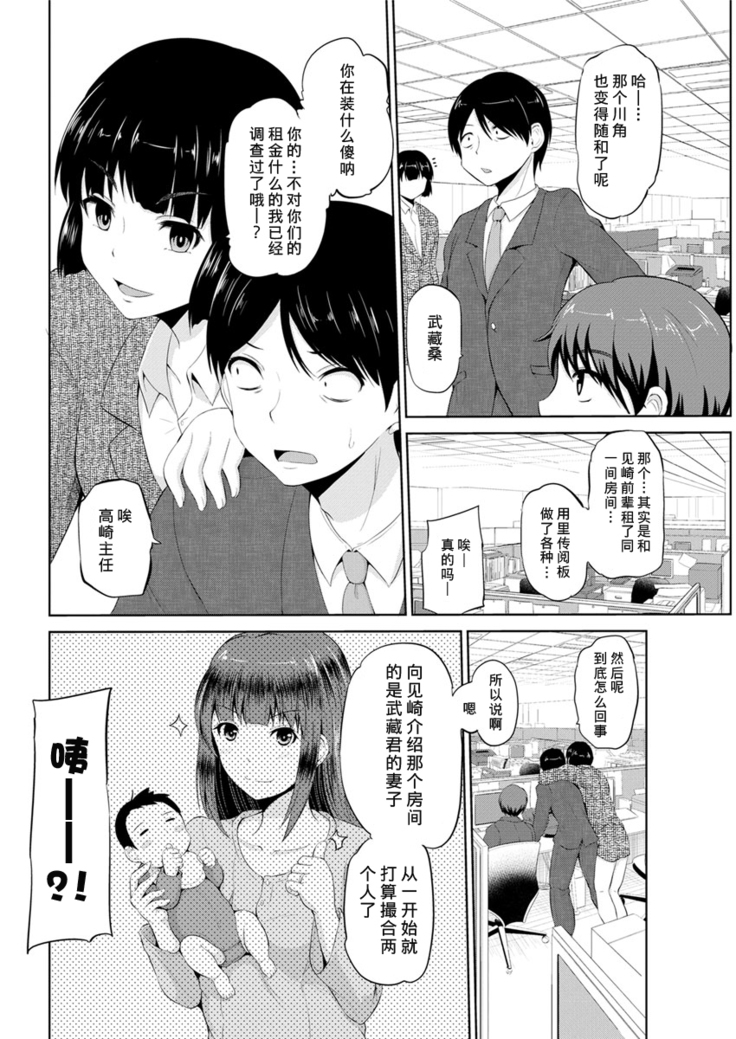 Motto Mawashite Ura-Kairanban Ch. 10