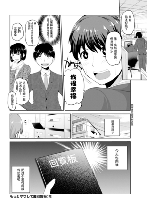 Motto Mawashite Ura-Kairanban Ch. 10 Page #18