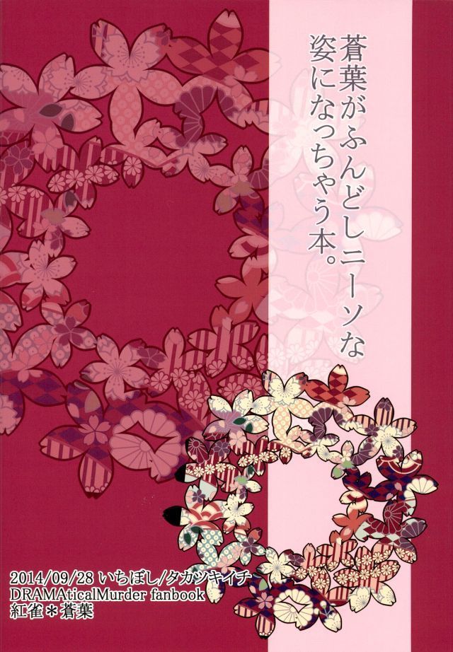 蒼葉がふんどしニーソな姿になっちゃう本