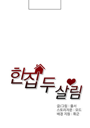 Two Lives in the Same House Ch. 1-24 Page #161