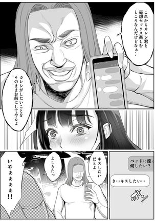 Smapho no Mukougawa Page #54