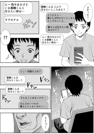Smapho no Mukougawa Page #16
