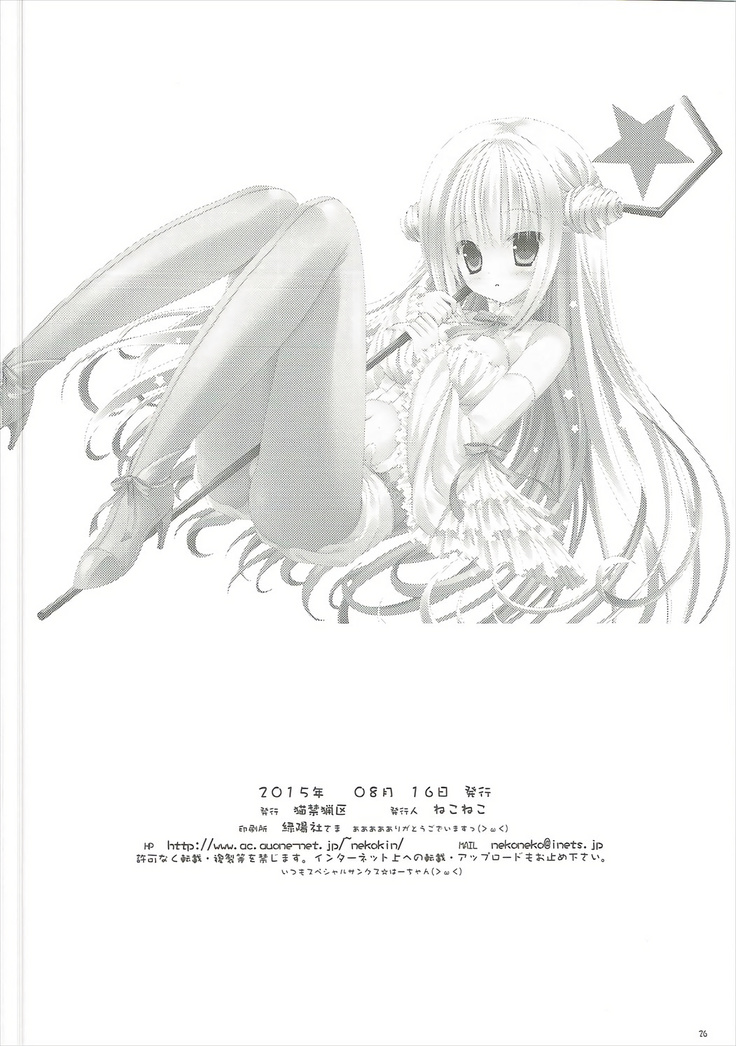 魔法少女は乙女じゃないといけないんです。