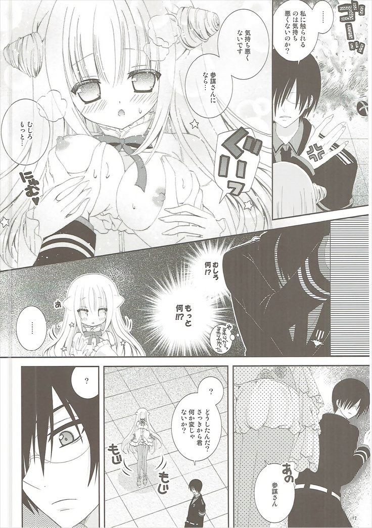 魔法少女は乙女じゃないといけないんです。