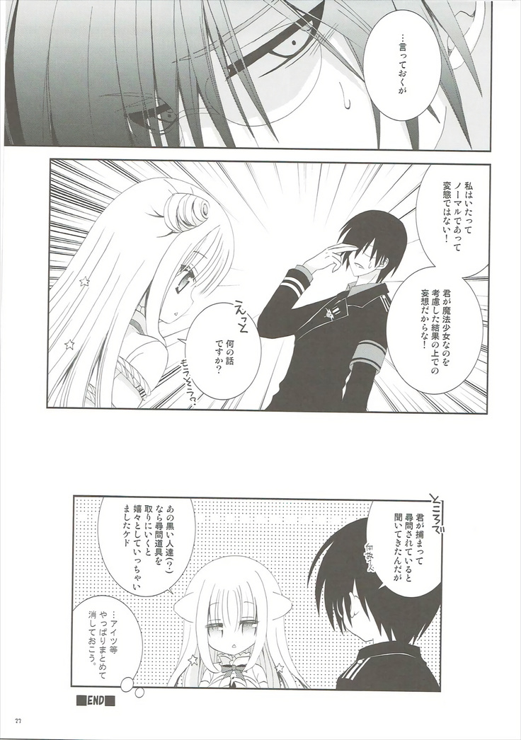 魔法少女は乙女じゃないといけないんです。