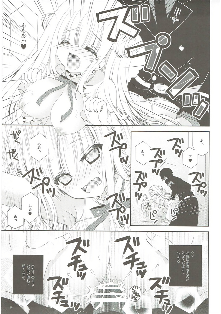 魔法少女は乙女じゃないといけないんです。