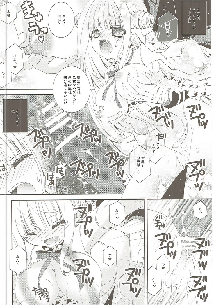 魔法少女は乙女じゃないといけないんです。