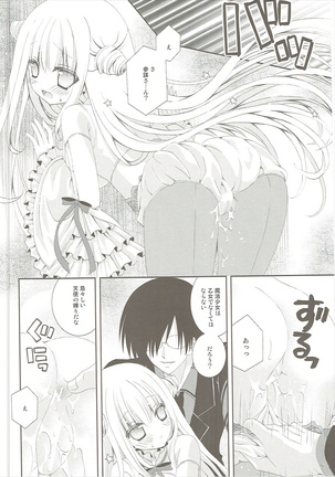 魔法少女は乙女じゃないといけないんです。 - Page 15