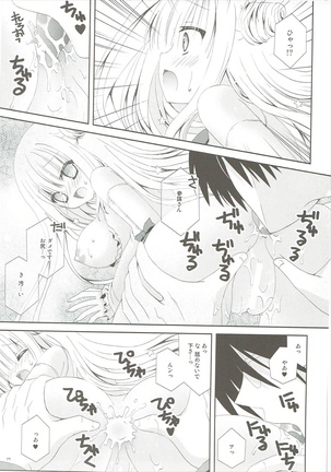 魔法少女は乙女じゃないといけないんです。 - Page 16