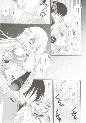 魔法少女は乙女じゃないといけないんです。 - Page 14