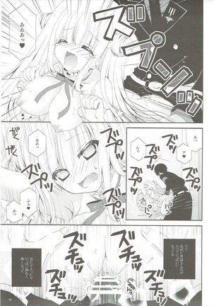 魔法少女は乙女じゃないといけないんです。 - Page 18