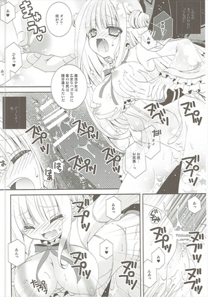 魔法少女は乙女じゃないといけないんです。 - Page 19