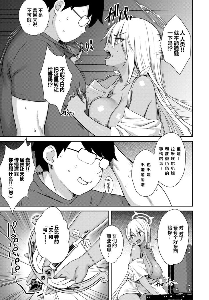 Tonari no Succubus-chan Gaiden