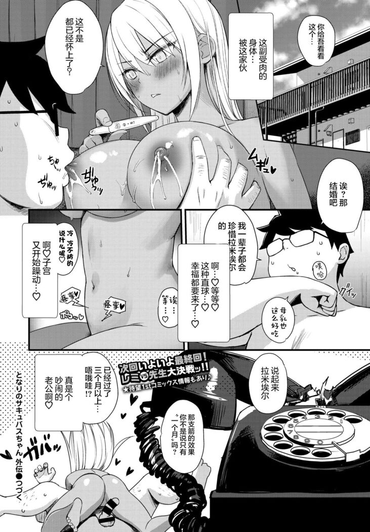 Tonari no Succubus-chan Gaiden