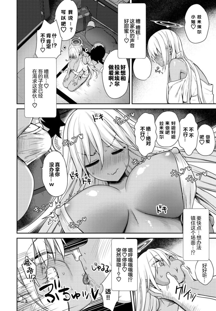 Tonari no Succubus-chan Gaiden