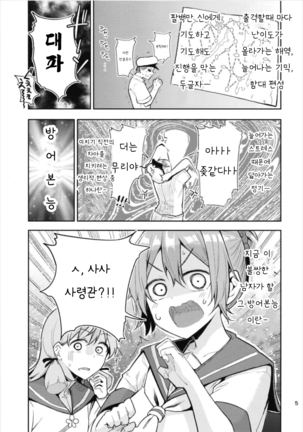 Aoba kkusu soshuhen vol 1 Page #5