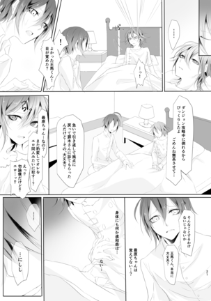 侵し蝕む。 Page #20