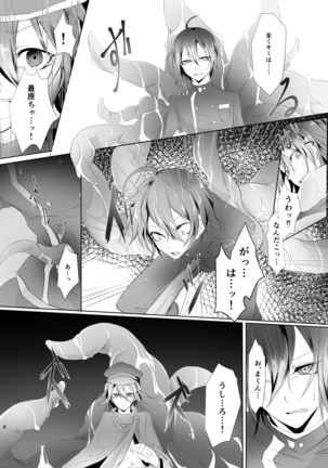 侵し蝕む。 - Page 5