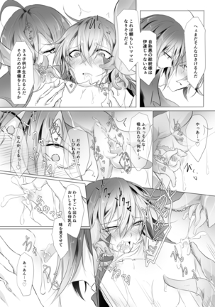 侵し蝕む。 Page #16