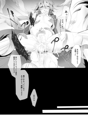 侵し蝕む。 Page #19