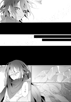 侵し蝕む。 - Page 6